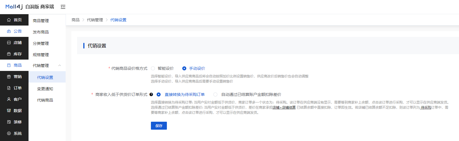 Mall4j 多元版(SaaS多租户多商户)后台操作手册 功能操作示意图