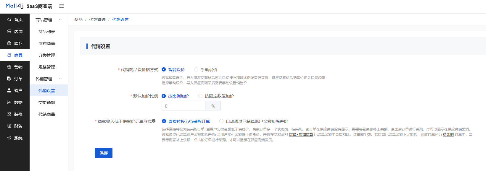 Mall4j 多元版(SaaS多租户多商户)后台操作手册 功能操作示意图