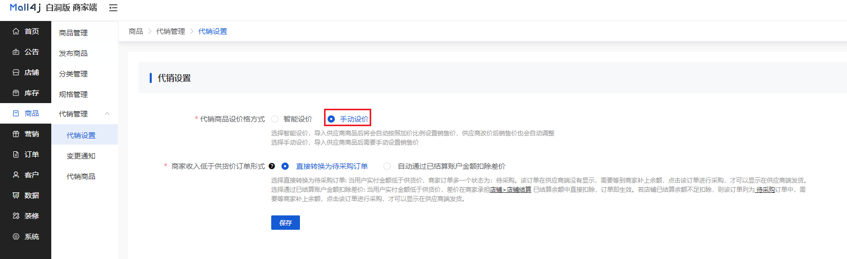 Mall4j 多元版(SaaS多租户多商户)后台操作手册 功能操作示意图