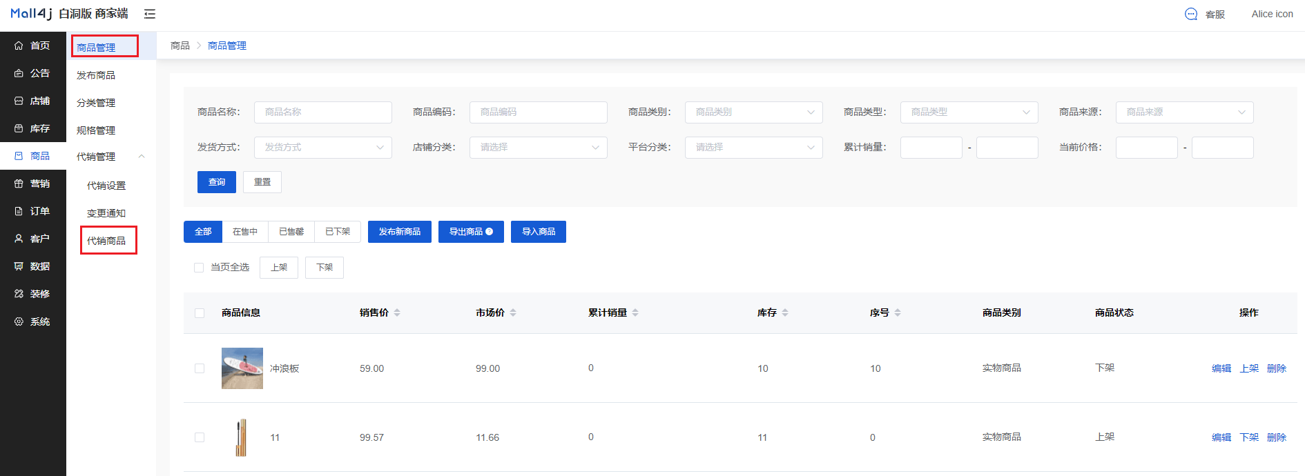 Mall4j 多元版(SaaS多租户多商户)后台操作手册 功能操作示意图