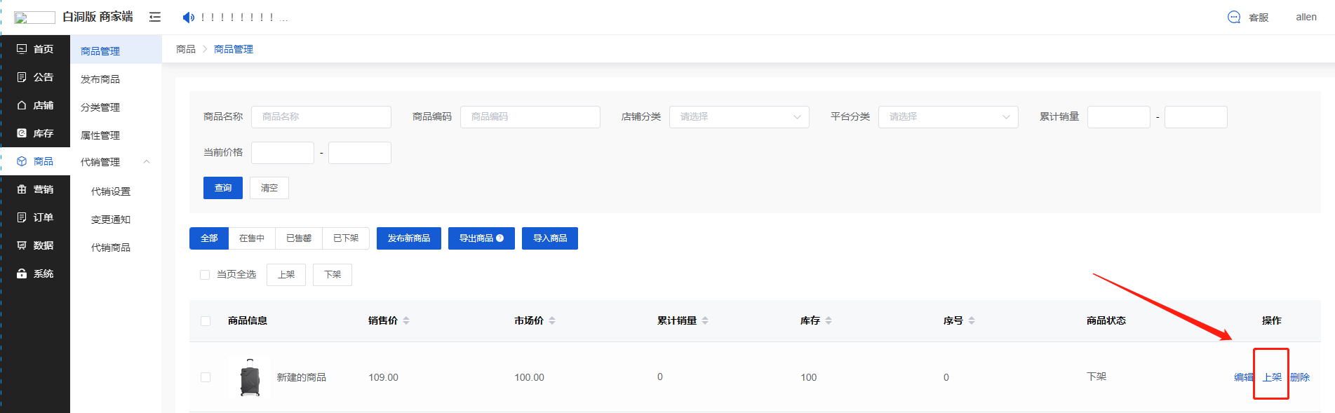 Mall4j 多元版(SaaS多租户多商户)后台操作手册 功能操作示意图