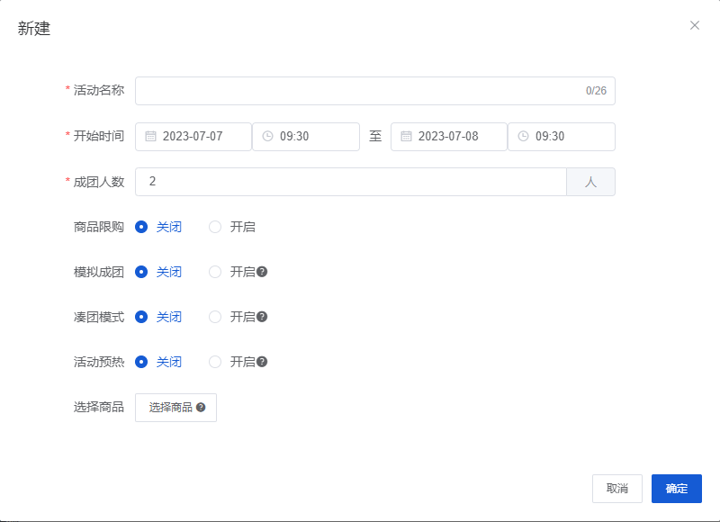 Mall4j 多元版(SaaS多租户多商户)后台操作手册 功能操作示意图