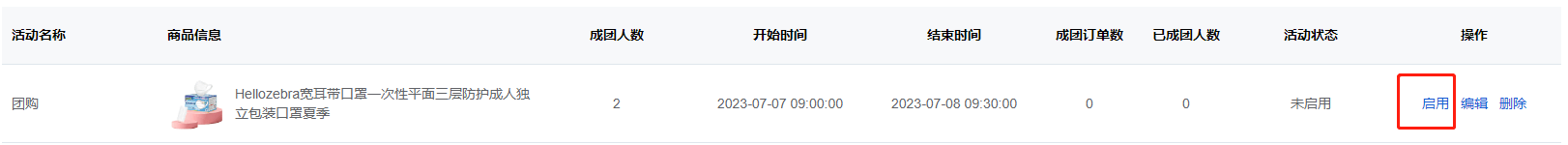 Mall4j 多元版(SaaS多租户多商户)后台操作手册 功能操作示意图