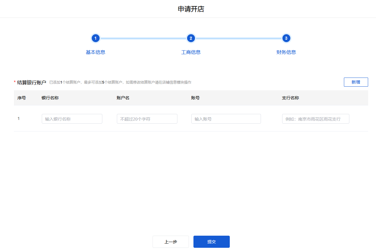Mall4j 多元版(SaaS多租户多商户)后台操作手册 功能操作示意图