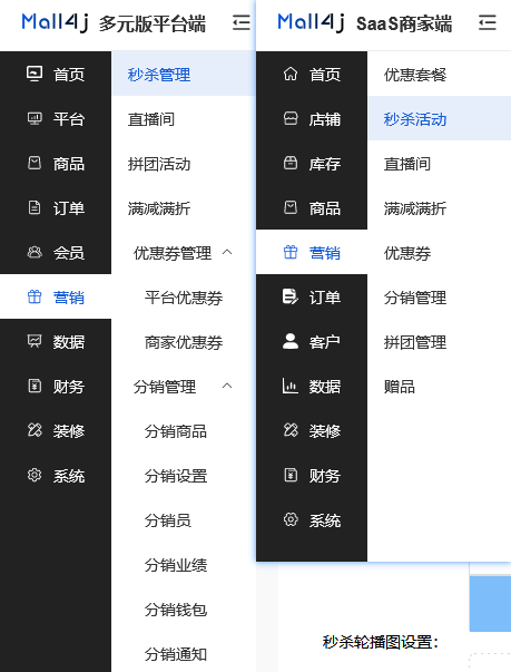 Mall4j 多元版(SaaS多租户多商户)后台操作手册 功能操作示意图