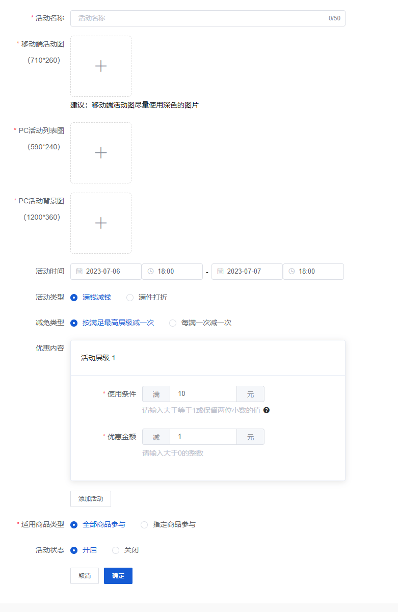 Mall4j 多元版(SaaS多租户多商户)后台操作手册 功能操作示意图