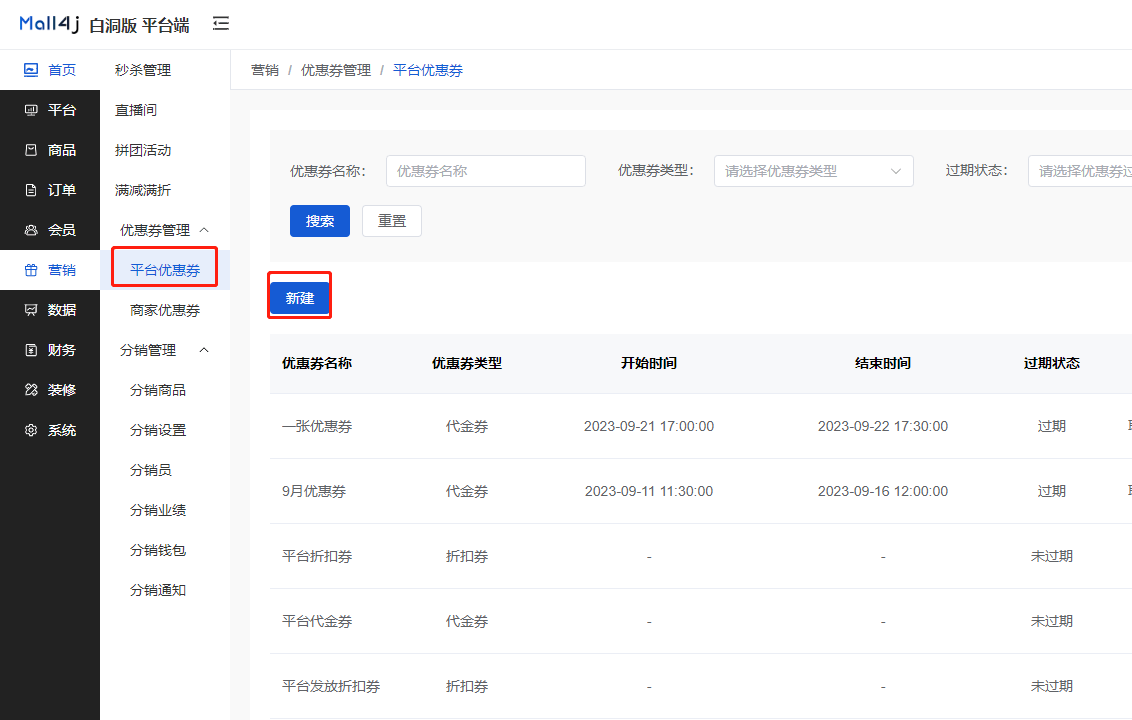 Mall4j 多元版(SaaS多租户多商户)后台操作手册 功能操作示意图