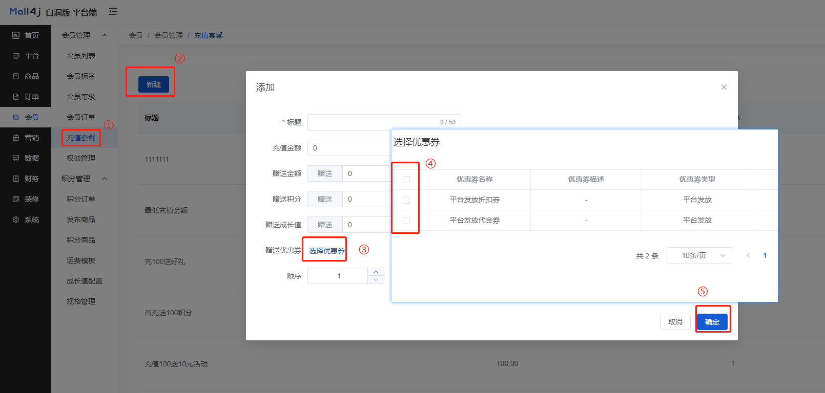 Mall4j 多元版(SaaS多租户多商户)后台操作手册 功能操作示意图
