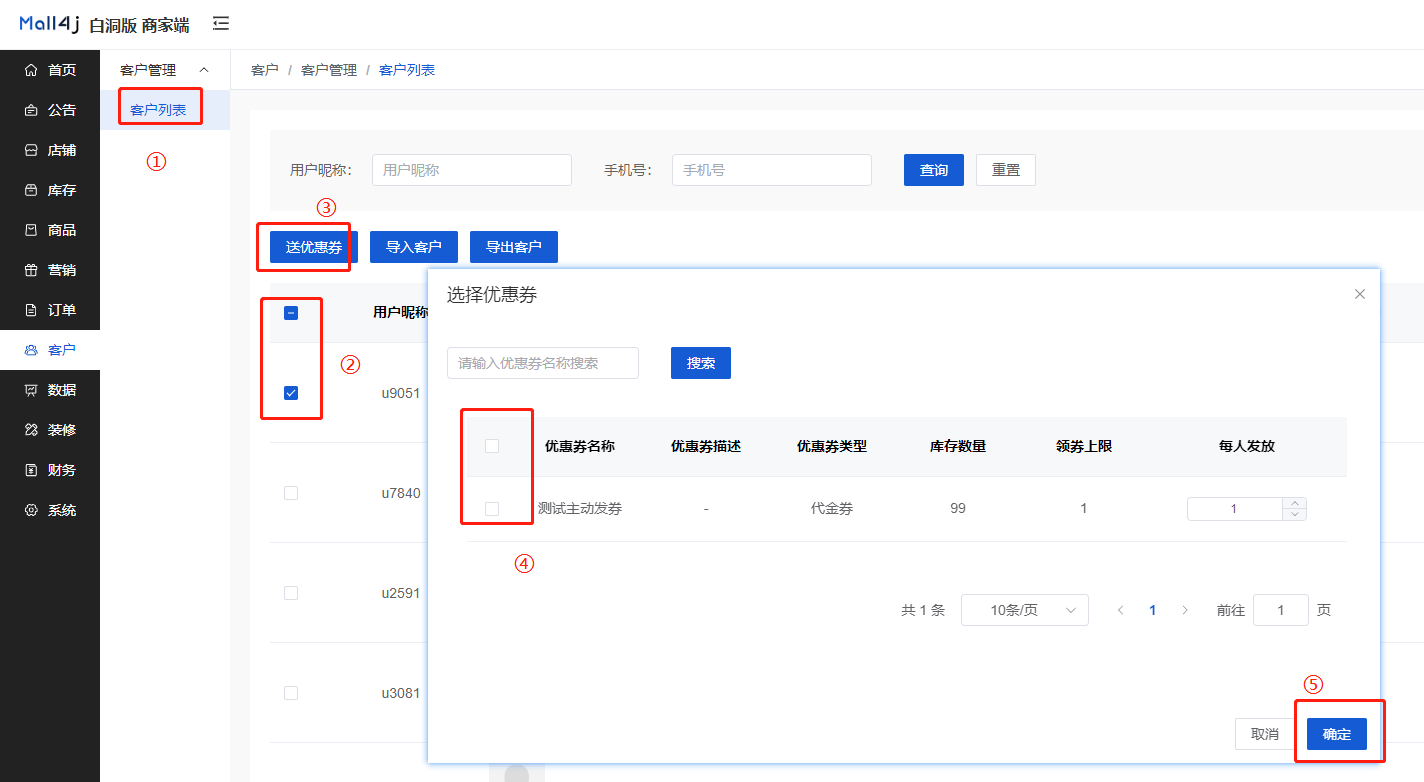 Mall4j 多元版(SaaS多租户多商户)后台操作手册 功能操作示意图