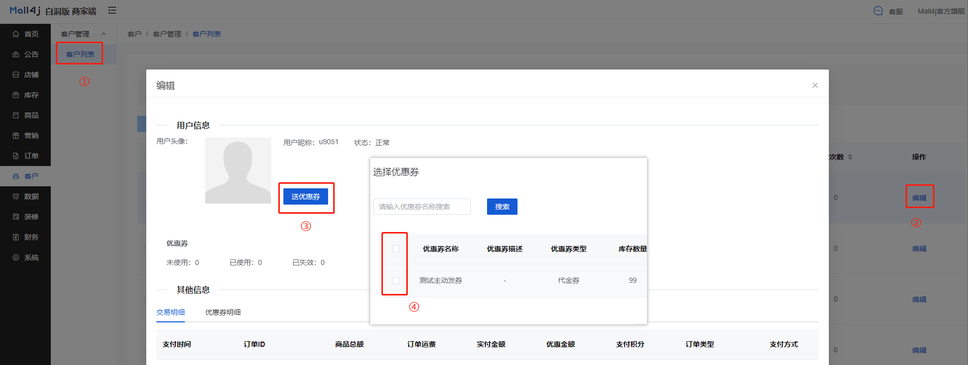 Mall4j 多元版(SaaS多租户多商户)后台操作手册 功能操作示意图