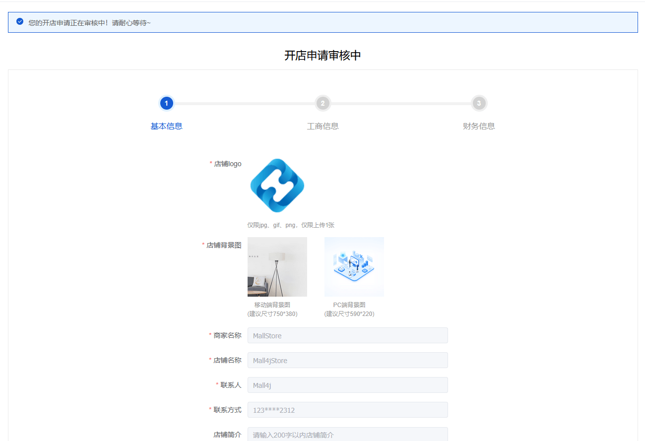 Mall4j 多元版(SaaS多租户多商户)后台操作手册 功能操作示意图