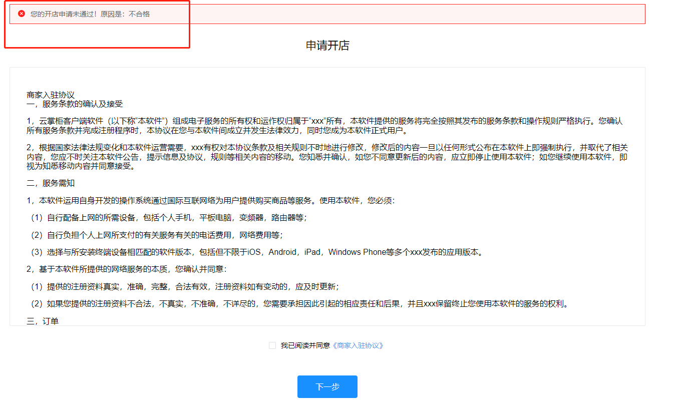 Mall4j 多元版(SaaS多租户多商户)后台操作手册 功能操作示意图