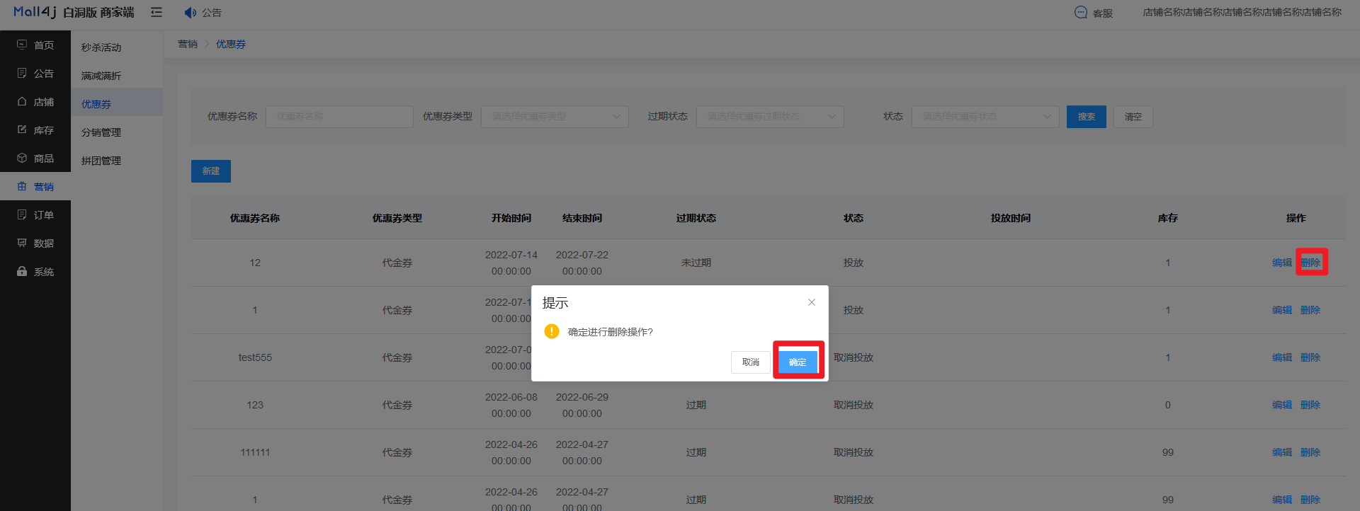 Mall4j 多元版(SaaS多租户多商户)后台操作手册 功能操作示意图