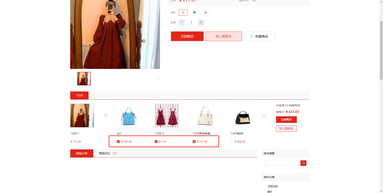 Mall4j 多元版(SaaS多租户多商户)后台操作手册 功能操作示意图