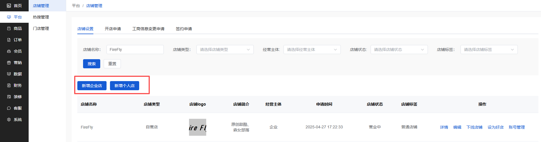 Mall4j 多元版(SaaS多租户多商户)后台操作手册 功能操作示意图