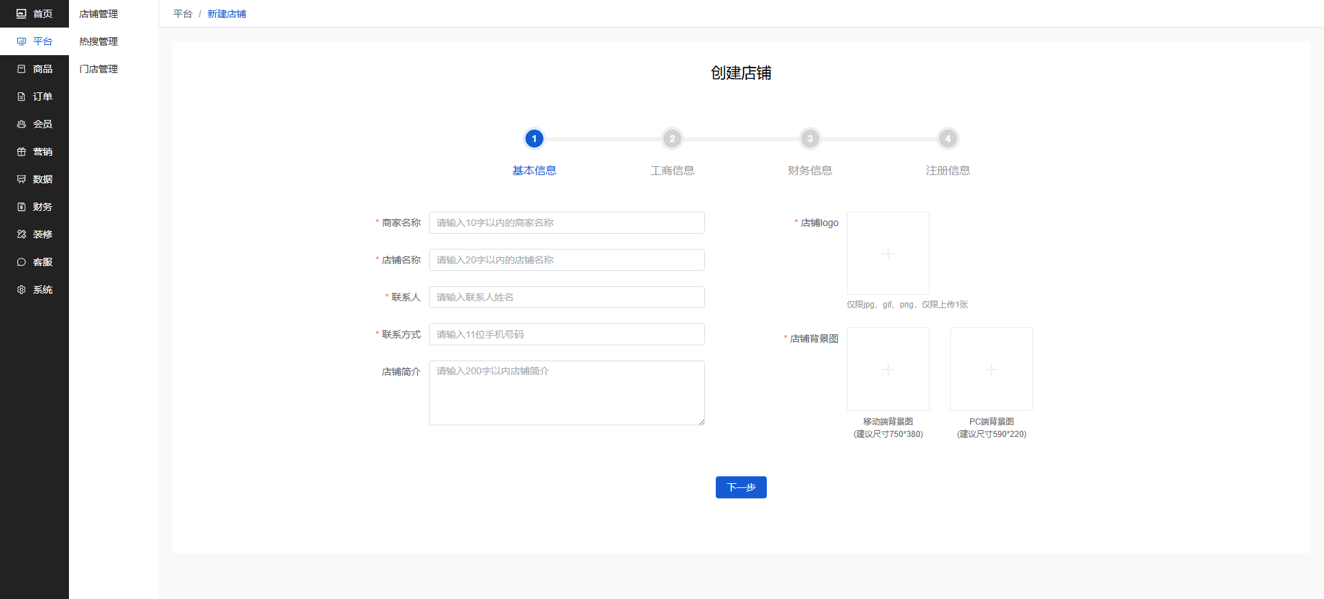 Mall4j 多元版(SaaS多租户多商户)后台操作手册 功能操作示意图