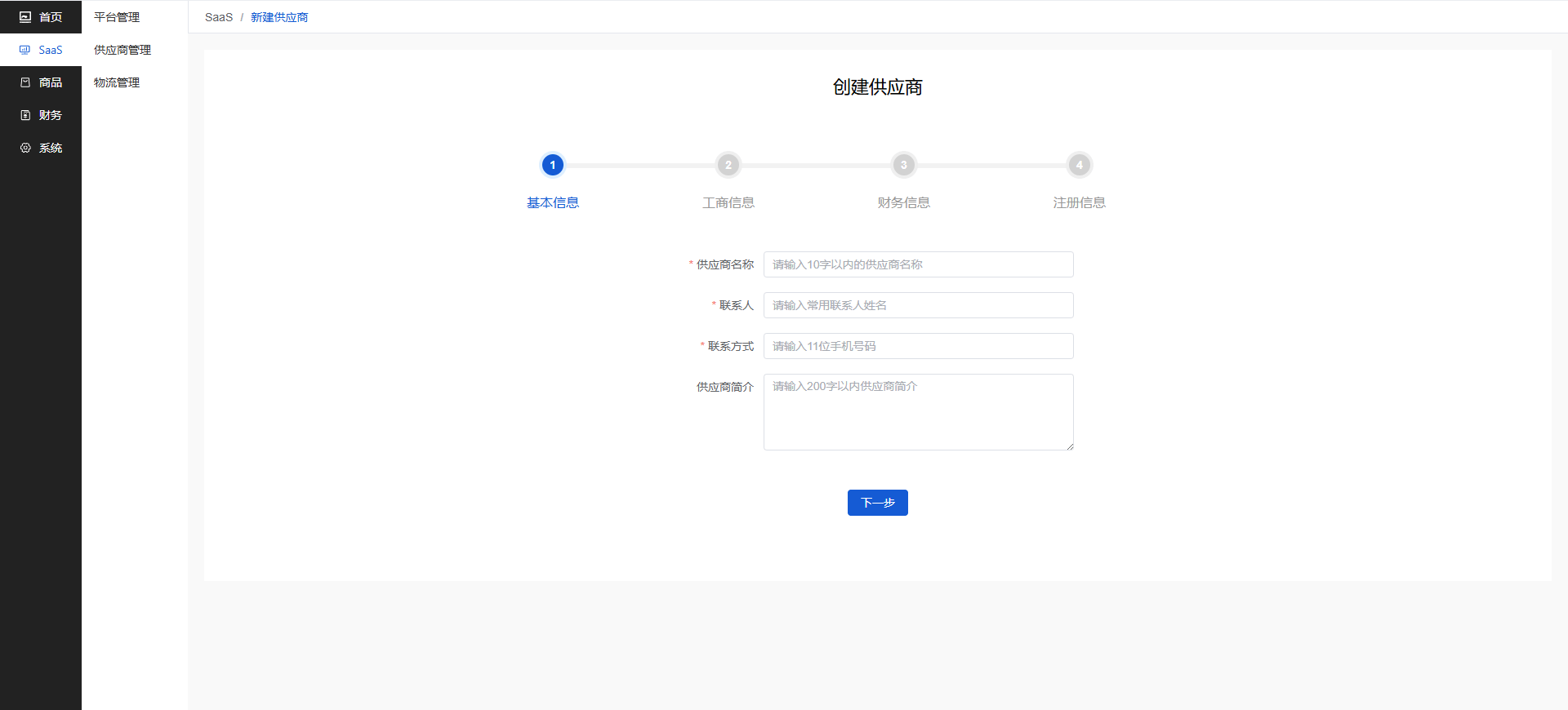 Mall4j 多元版(SaaS多租户多商户)后台操作手册 功能操作示意图