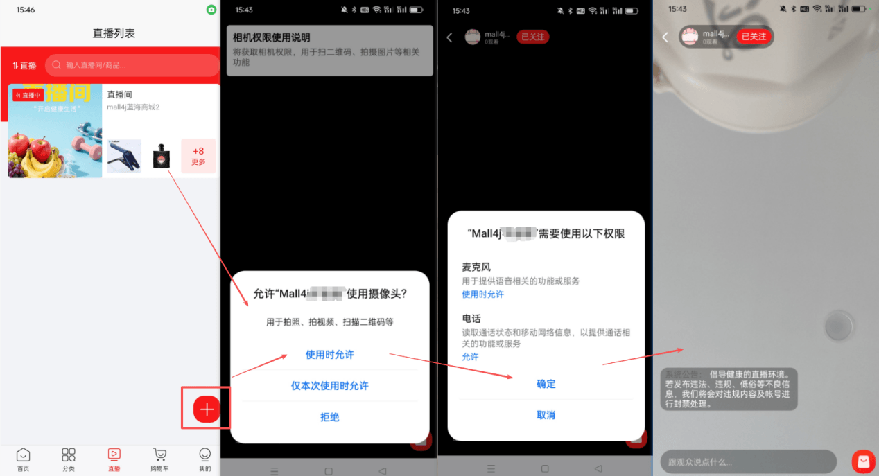 Mall4j 多元版(SaaS多租户多商户)后台操作手册 功能操作示意图