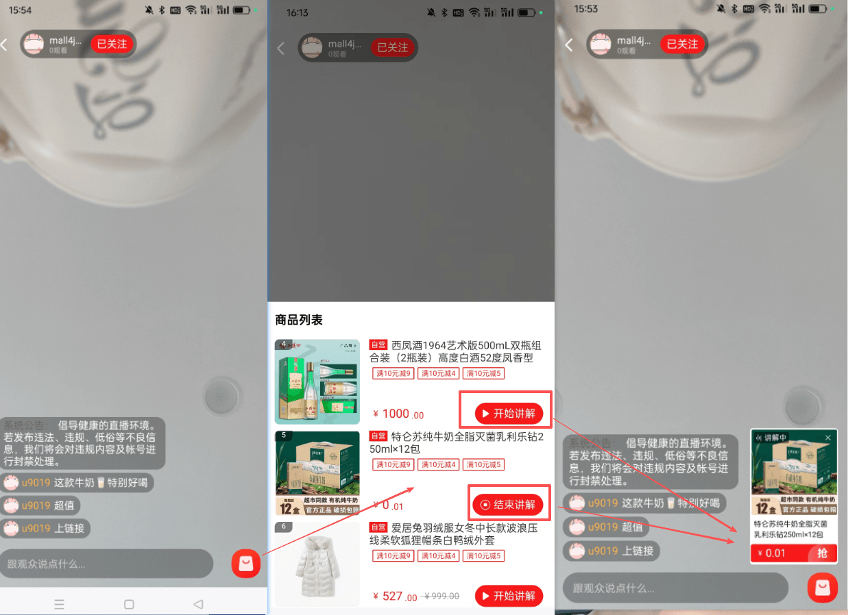 Mall4j 多元版(SaaS多租户多商户)后台操作手册 功能操作示意图