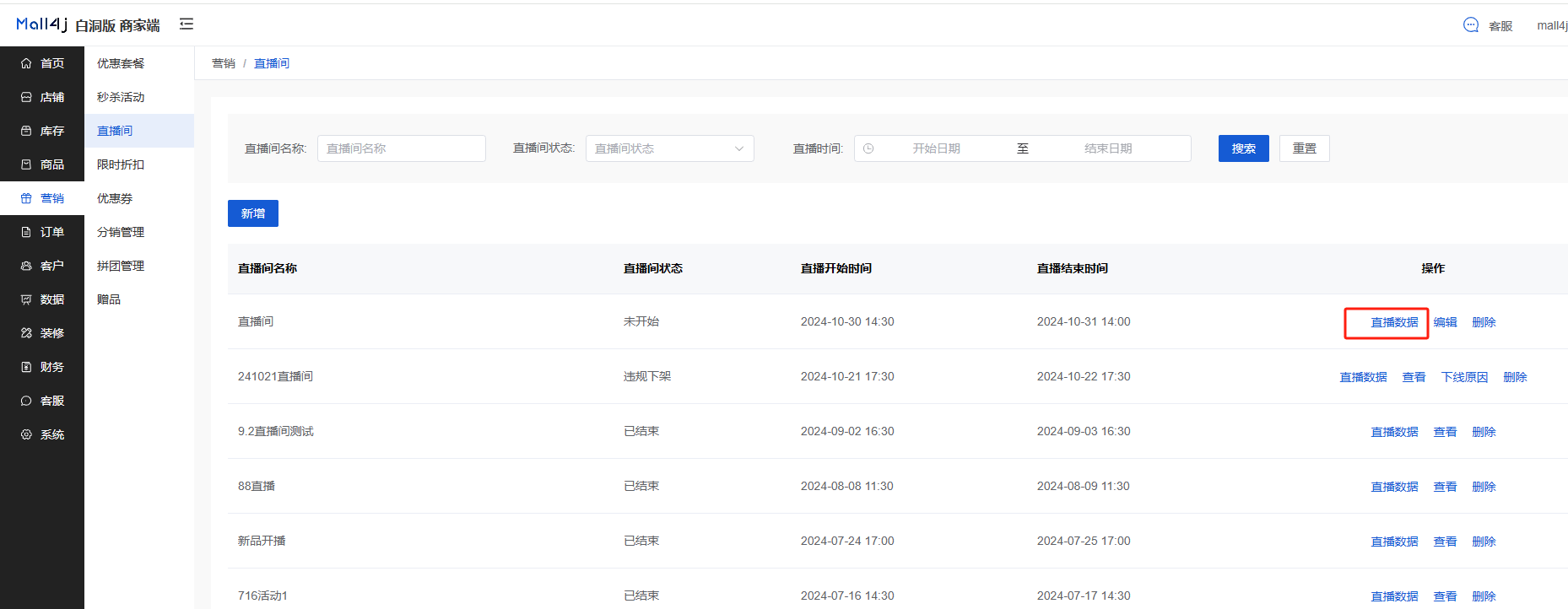 Mall4j 多元版(SaaS多租户多商户)后台操作手册 功能操作示意图