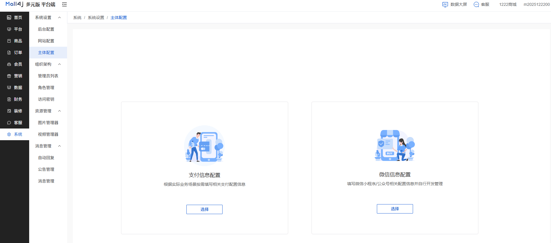 Mall4j 多元版(SaaS多租户多商户)后台操作手册 功能操作示意图