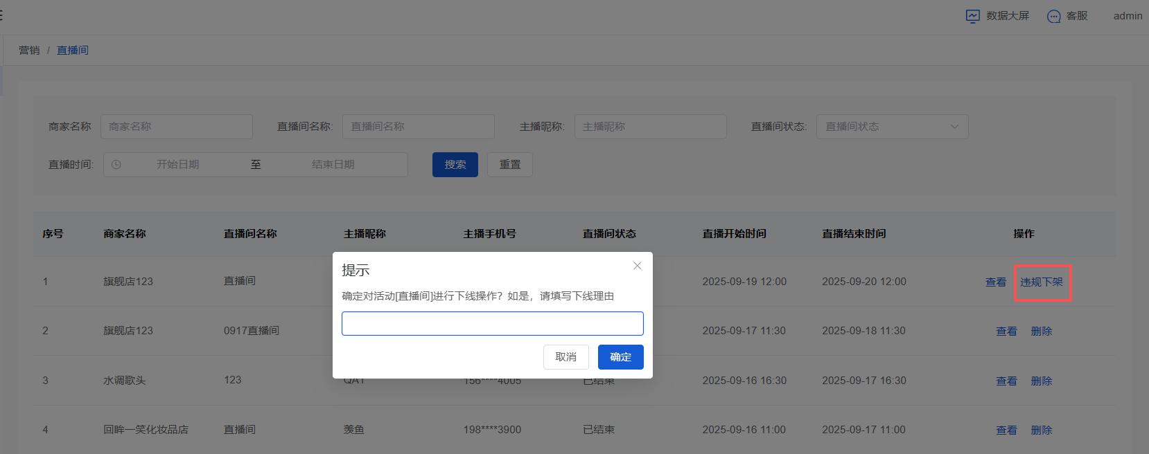 Mall4j 多元版(SaaS多租户多商户)后台操作手册 功能操作示意图