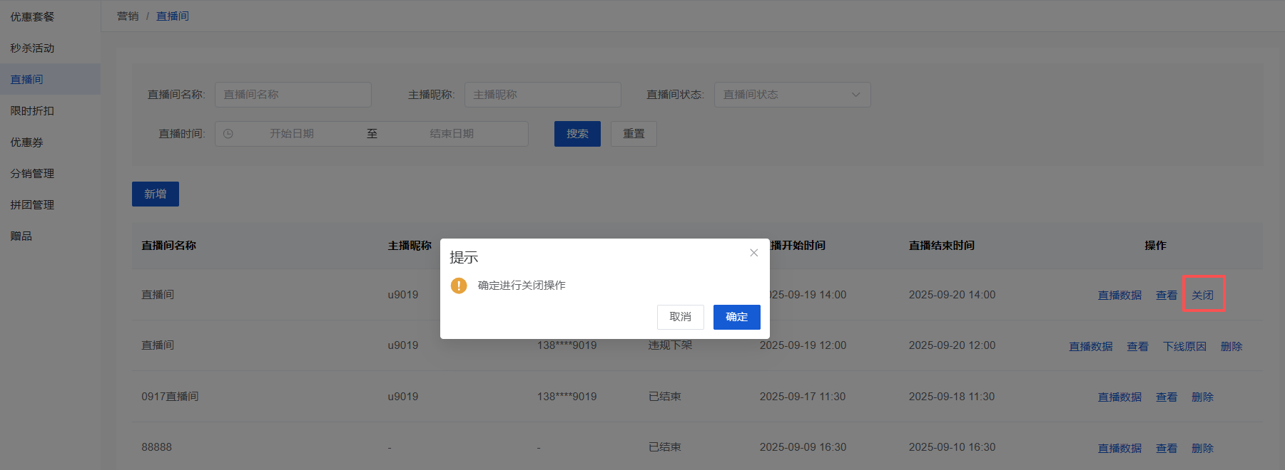 Mall4j 多元版(SaaS多租户多商户)后台操作手册 功能操作示意图