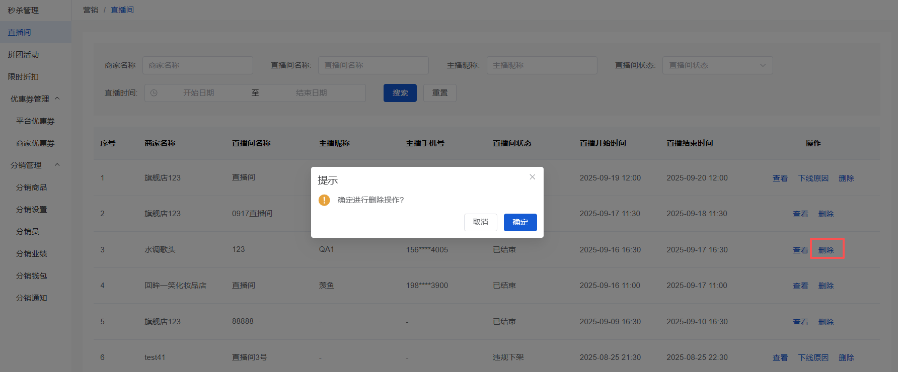 Mall4j 多元版(SaaS多租户多商户)后台操作手册 功能操作示意图