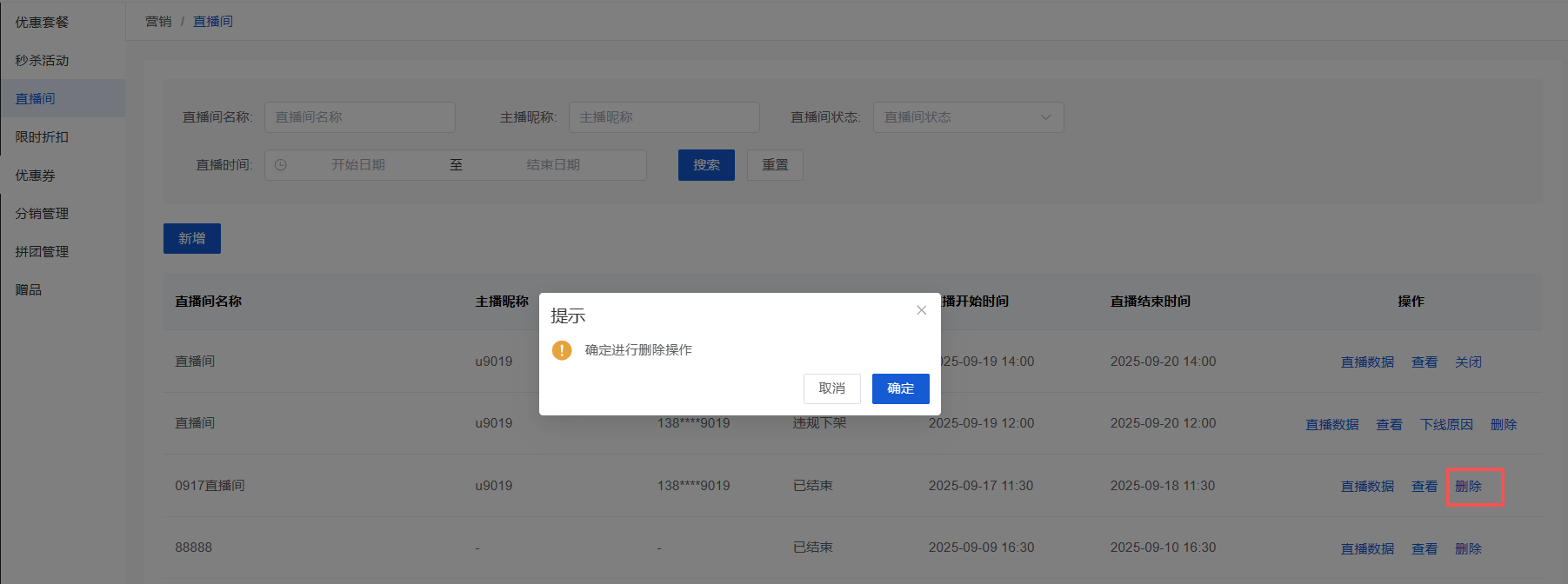 Mall4j 多元版(SaaS多租户多商户)后台操作手册 功能操作示意图
