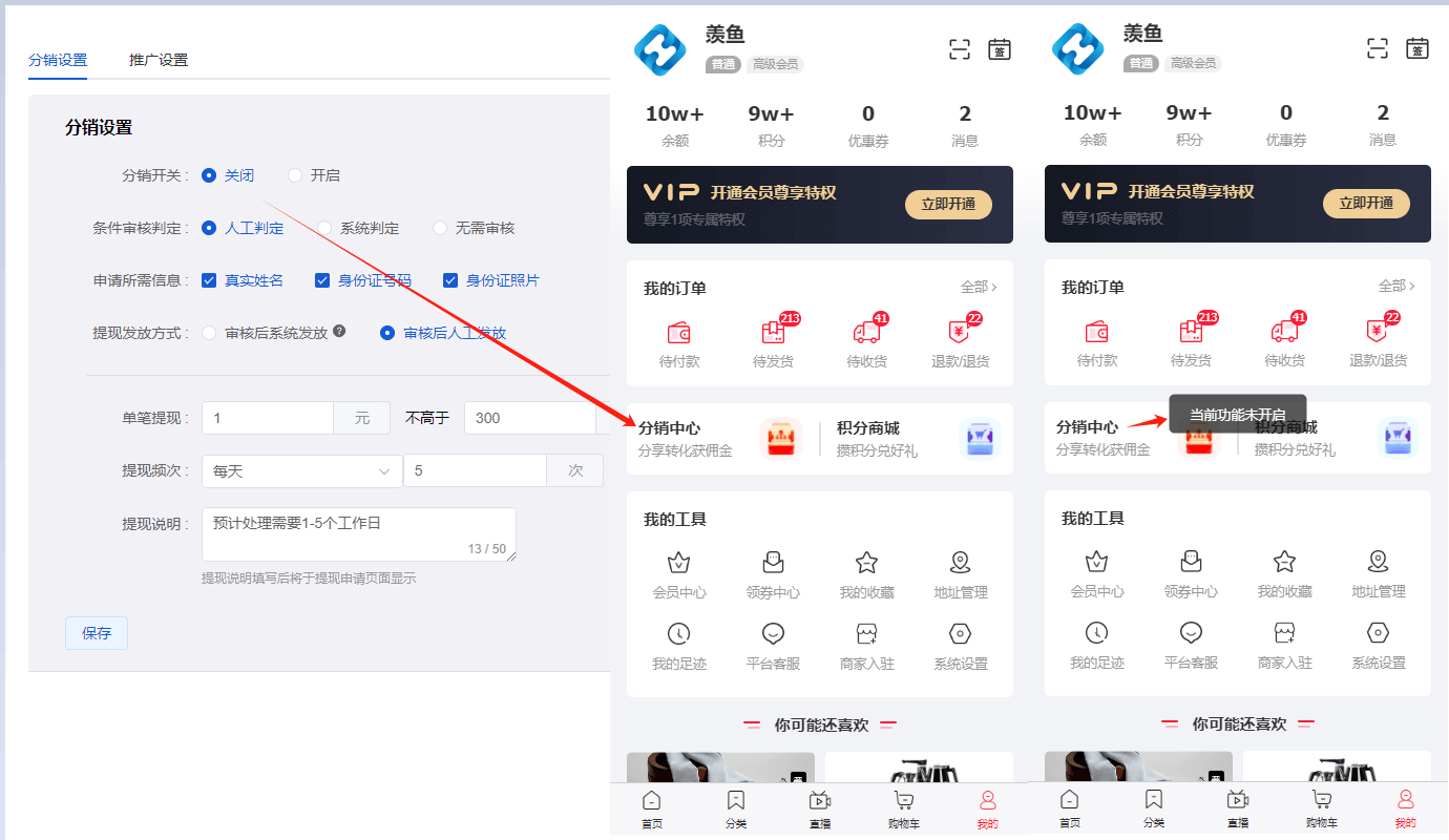 Mall4j 多元版(SaaS多租户多商户)后台操作手册 功能操作示意图