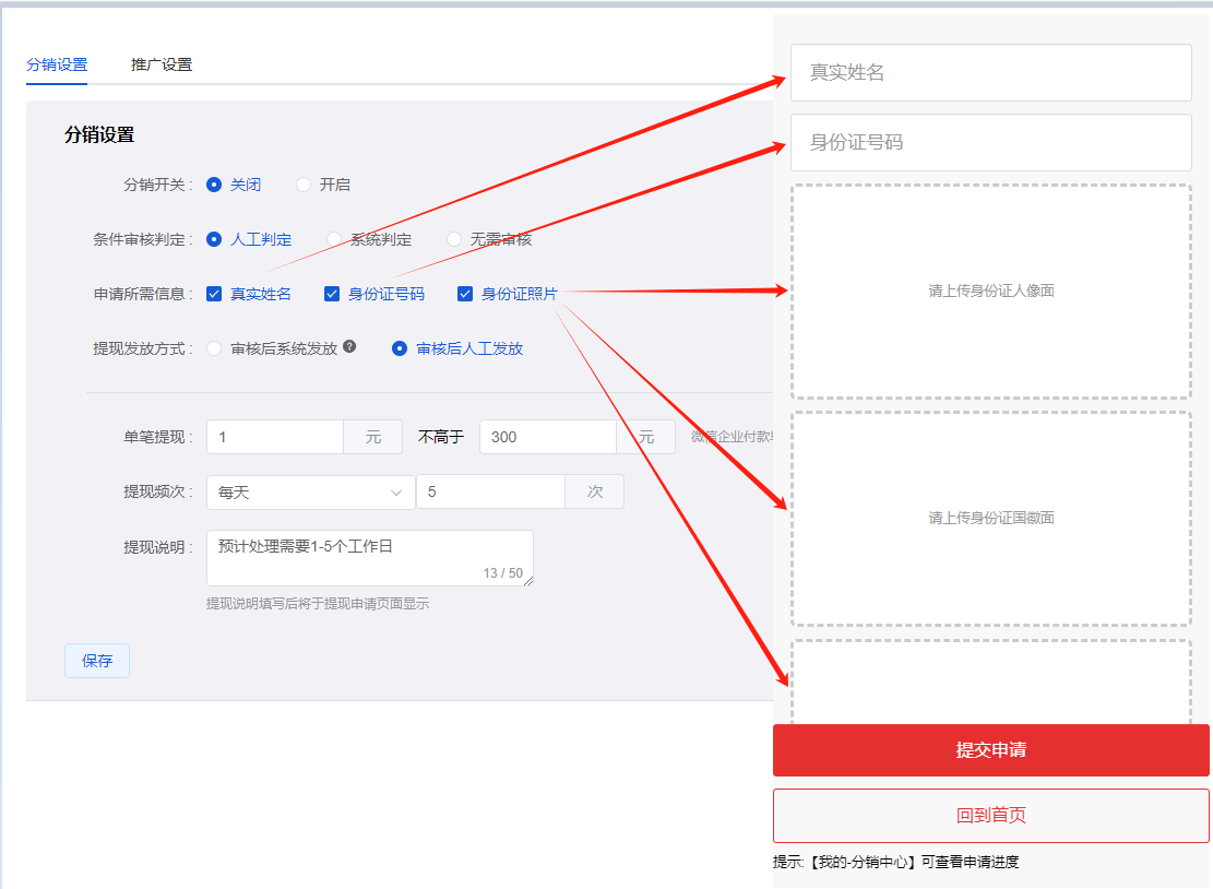 Mall4j 多元版(SaaS多租户多商户)后台操作手册 功能操作示意图