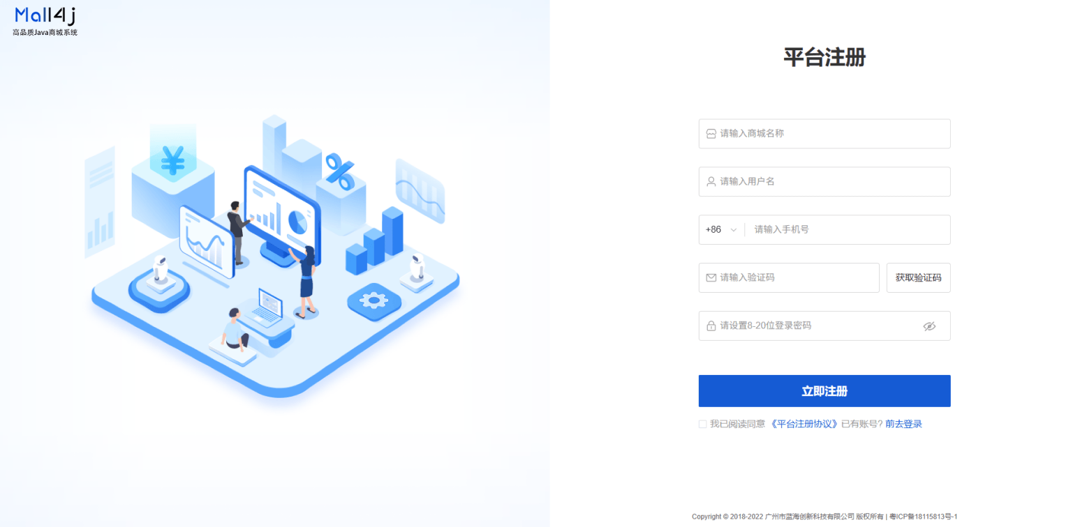 Mall4j 多元版(SaaS多租户多商户)后台操作手册 功能操作示意图