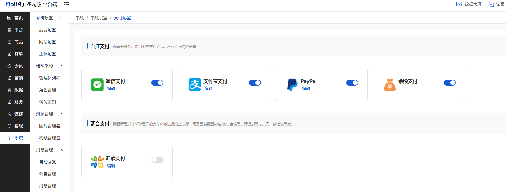 Mall4j 多元版(SaaS多租户多商户)后台操作手册 功能操作示意图