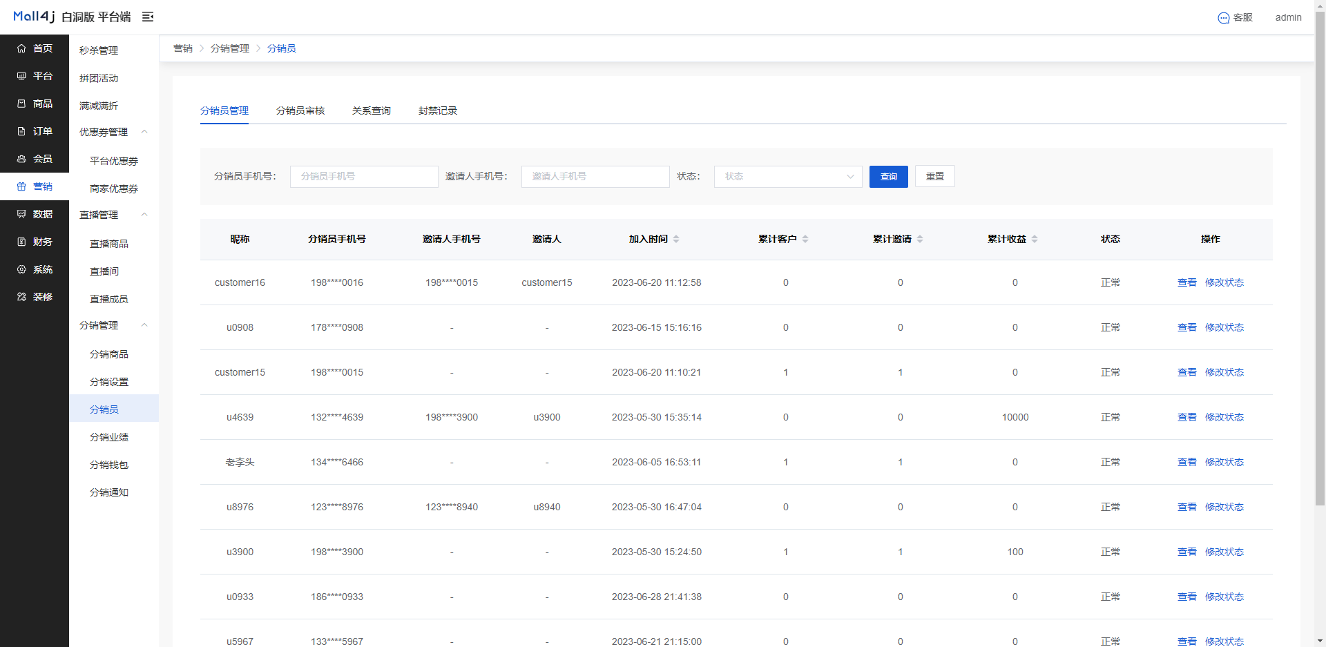 Mall4j 多元版(SaaS多租户多商户)后台操作手册 功能操作示意图