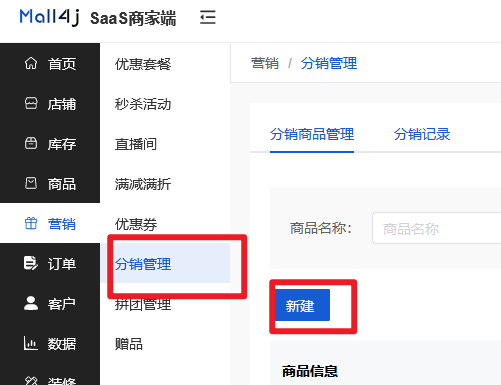 Mall4j 多元版(SaaS多租户多商户)后台操作手册 功能操作示意图