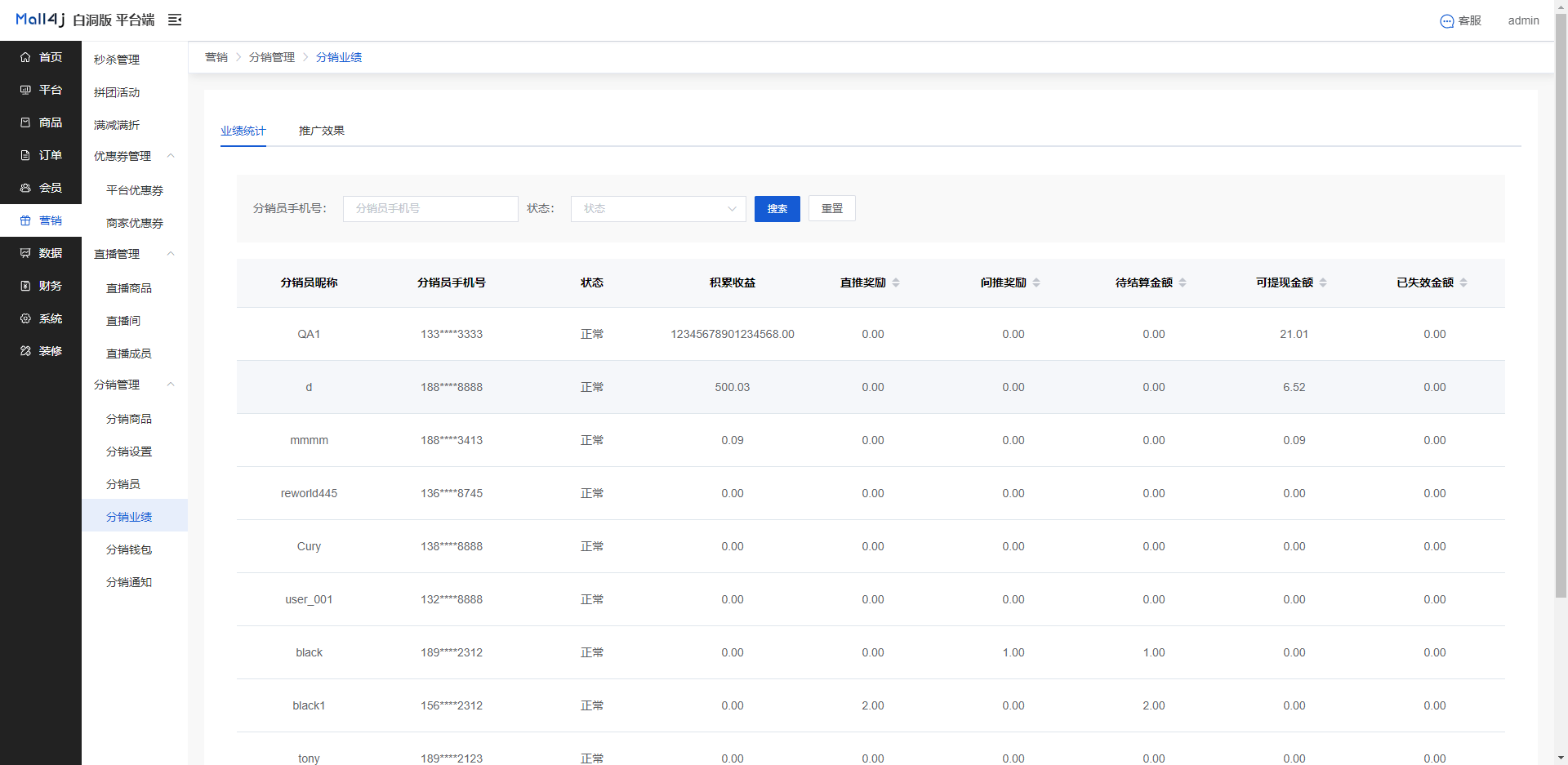Mall4j 多元版(SaaS多租户多商户)后台操作手册 功能操作示意图