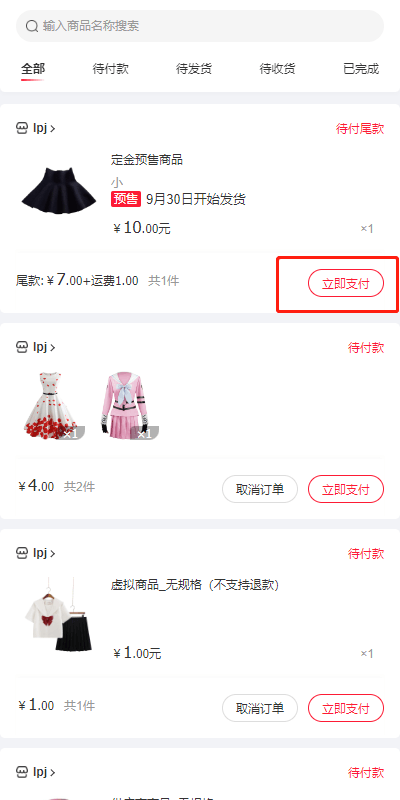 Mall4j 多元版(SaaS多租户多商户)后台操作手册 功能操作示意图