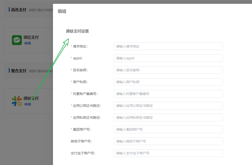 Mall4j 多元版(SaaS多租户多商户)后台操作手册 功能操作示意图