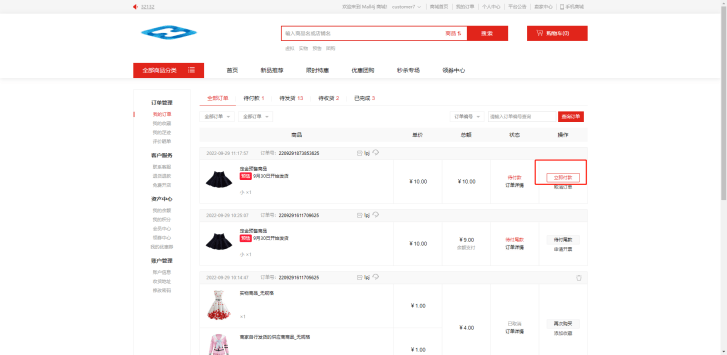 Mall4j 多元版(SaaS多租户多商户)后台操作手册 功能操作示意图