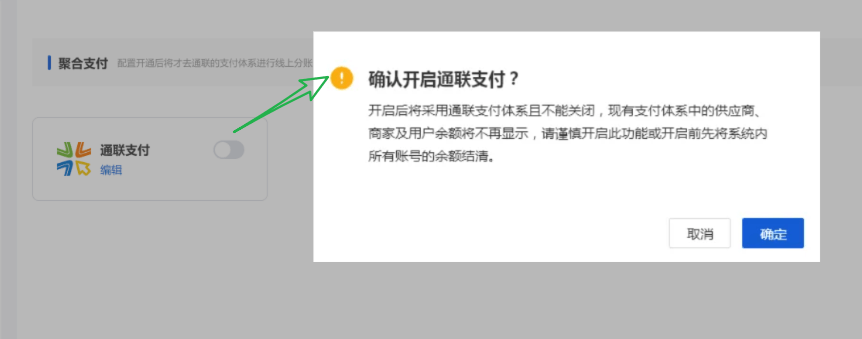 Mall4j 多元版(SaaS多租户多商户)后台操作手册 功能操作示意图