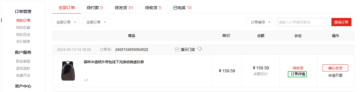 Mall4j 多元版(SaaS多租户多商户)后台操作手册 功能操作示意图