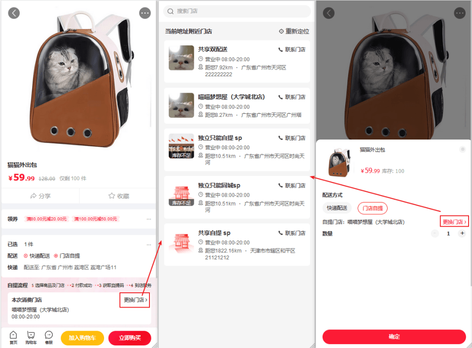 Mall4j 多元版(SaaS多租户多商户)后台操作手册 功能操作示意图