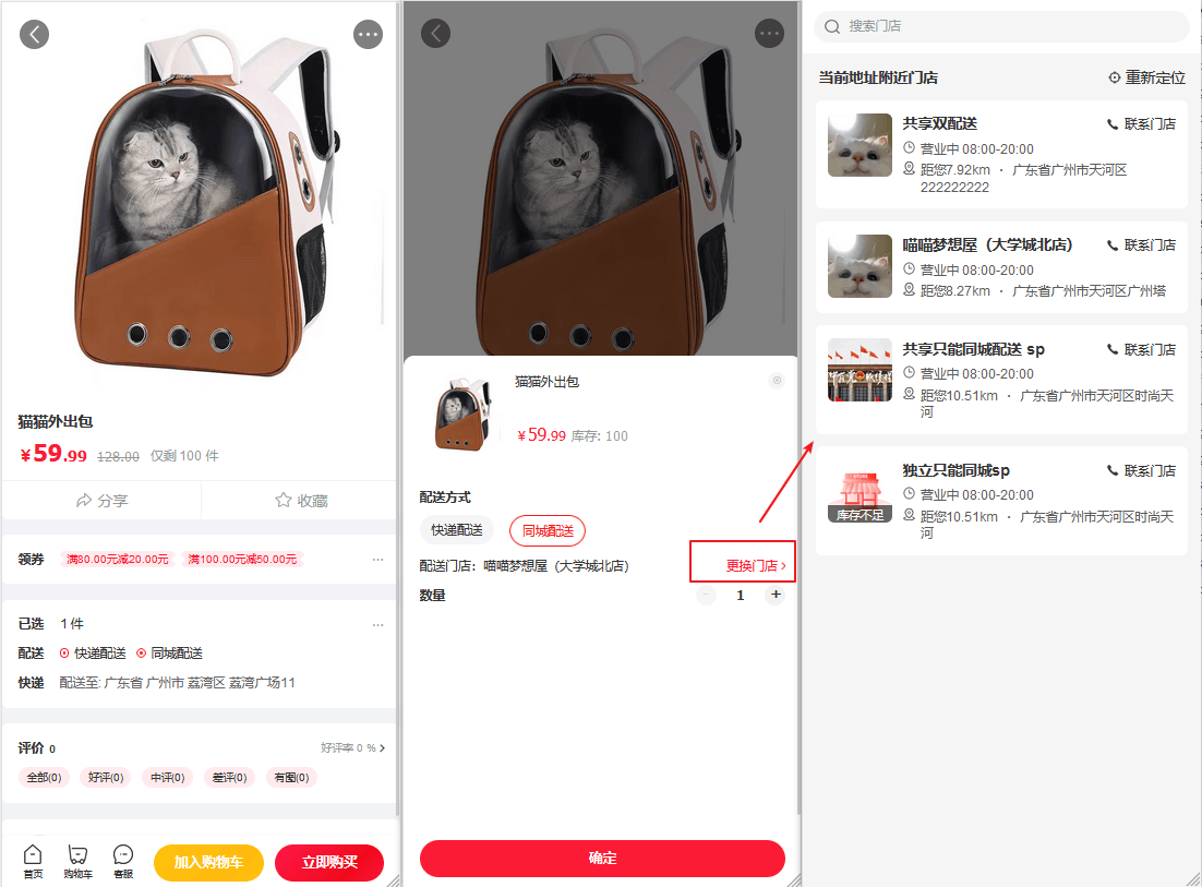 Mall4j 多元版(SaaS多租户多商户)后台操作手册 功能操作示意图