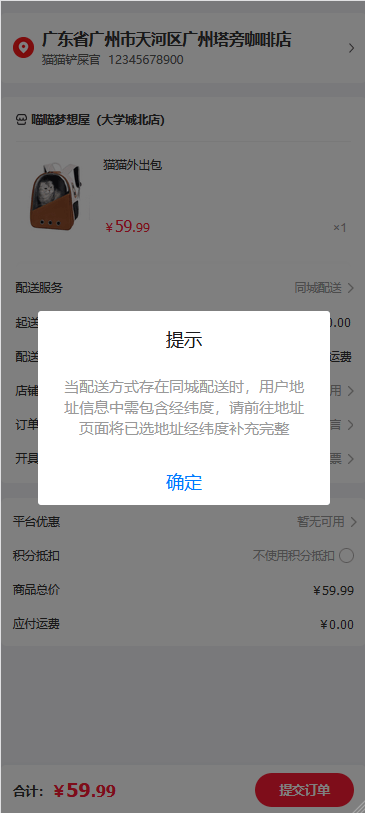 Mall4j 多元版(SaaS多租户多商户)后台操作手册 功能操作示意图