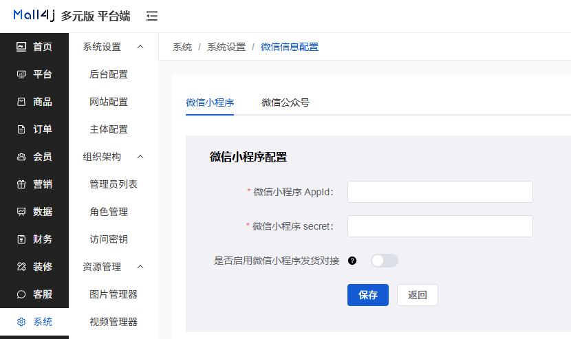 Mall4j 多元版(SaaS多租户多商户)后台操作手册 功能操作示意图