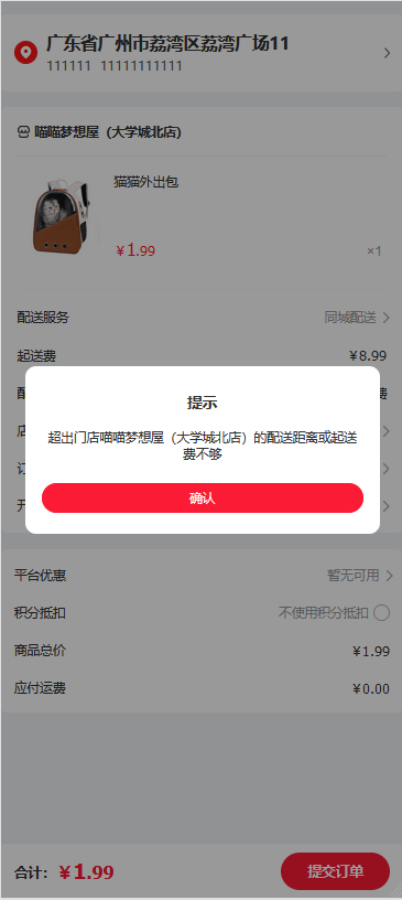 Mall4j 多元版(SaaS多租户多商户)后台操作手册 功能操作示意图