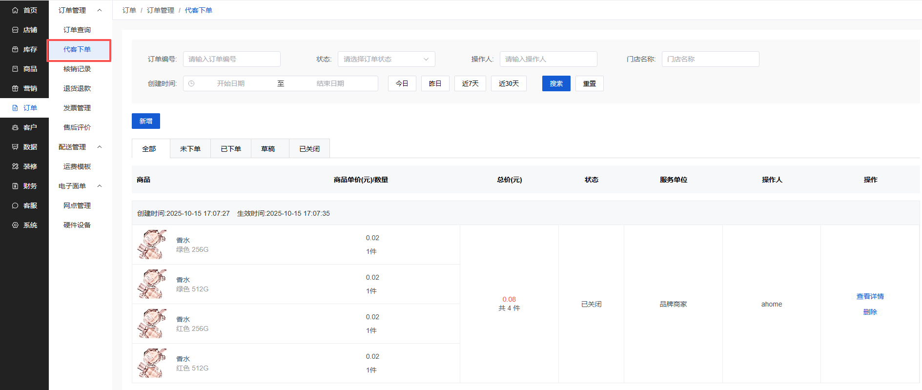 Mall4j 多元版(SaaS多租户多商户)后台操作手册 功能操作示意图