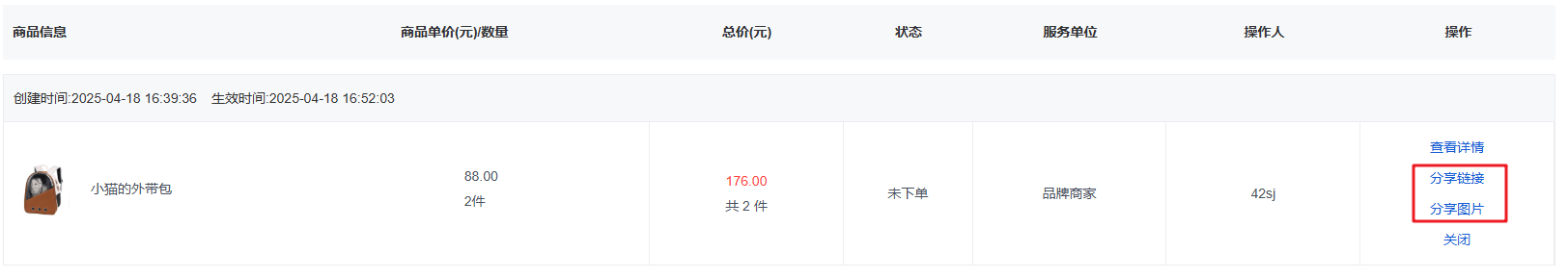 Mall4j 多元版(SaaS多租户多商户)后台操作手册 功能操作示意图