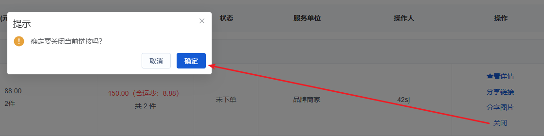 Mall4j 多元版(SaaS多租户多商户)后台操作手册 功能操作示意图