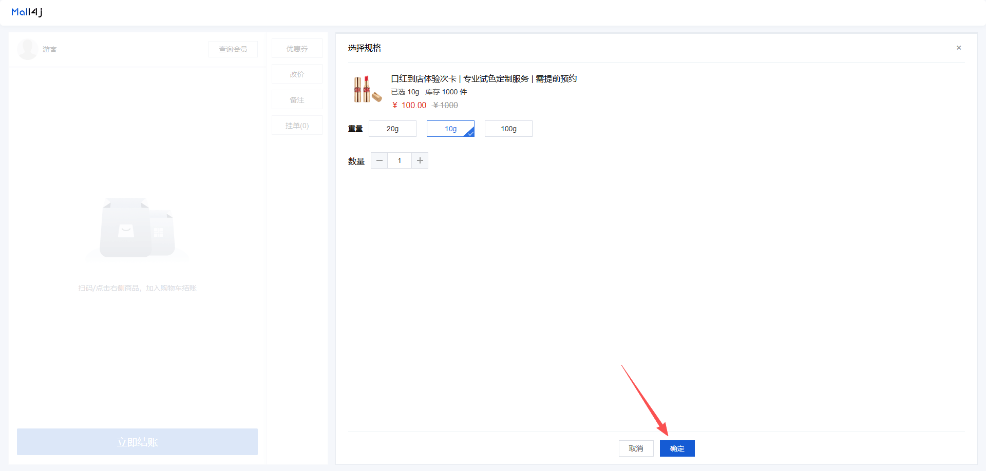 Mall4j 多元版(SaaS多租户多商户)后台操作手册 功能操作示意图